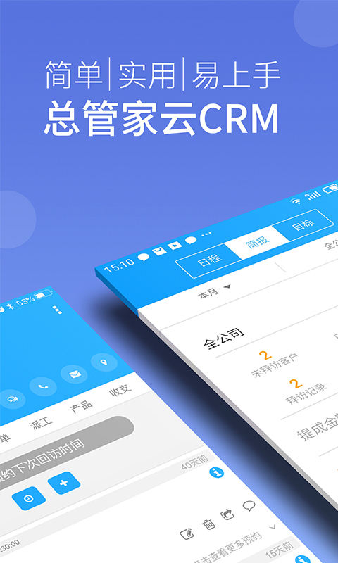 总管家CRM