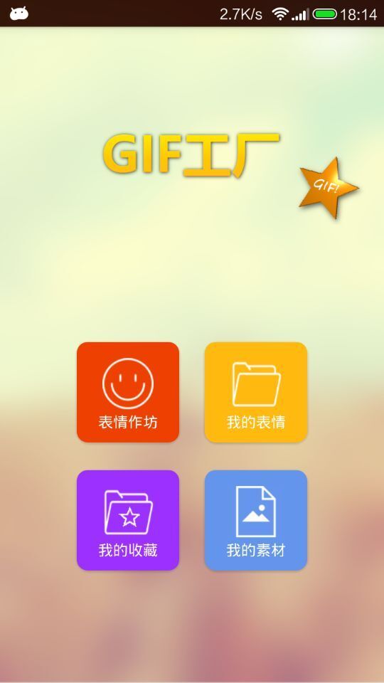 GIF工厂截图1