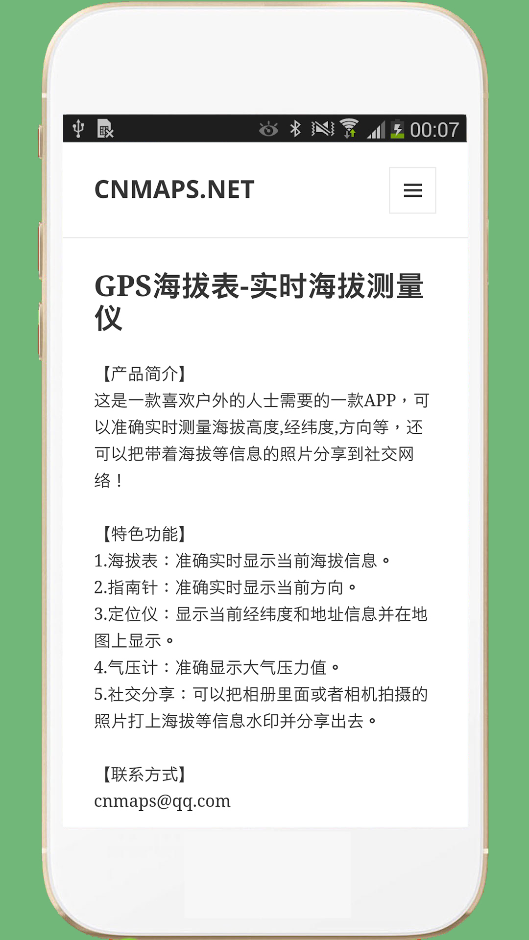 GPS海拔表