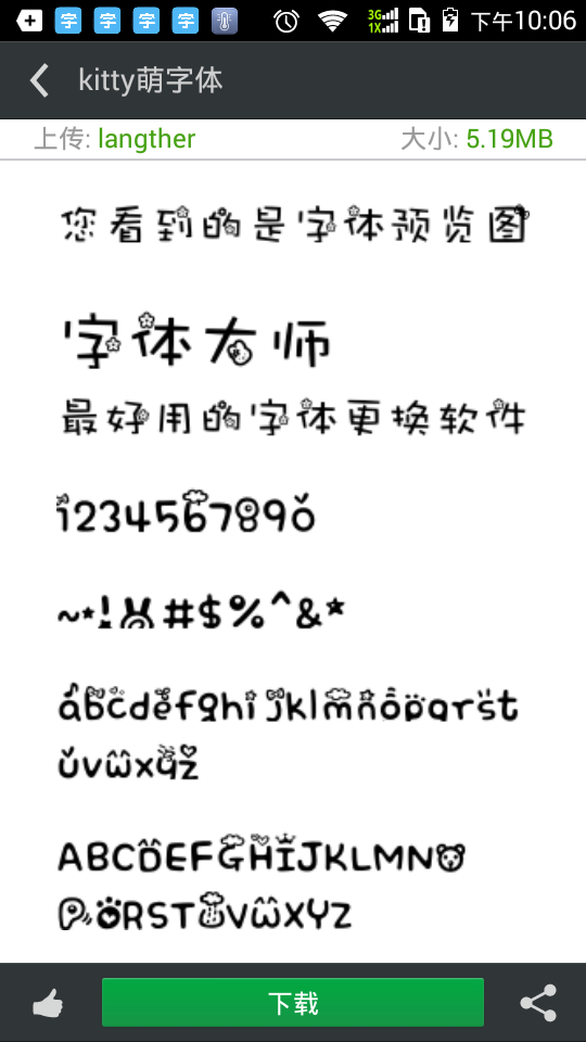 字体免费更换