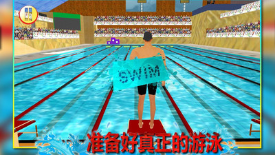 3D真实游泳截图1