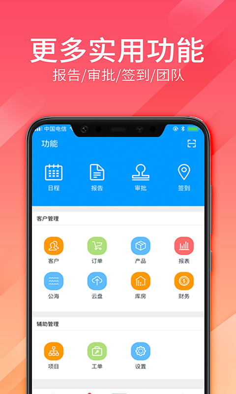 总管家CRM