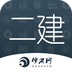 二级建造师学考网