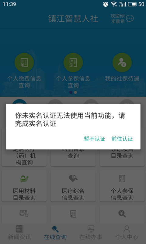 镇江智慧人社