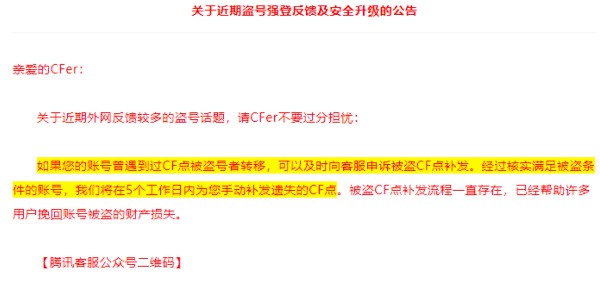 cf点券被盗了怎么办 cf点券被盗申诉有用吗