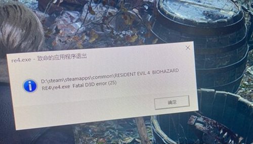 生化危机4重制版致命的应用程序是什么解决方法