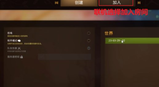 小小世界怎么和好友联机方法