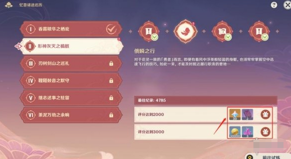 原神俄瞬之行活动怎么完成,花灵勇者试炼第二天通关攻略