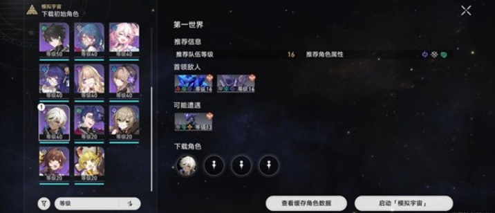 崩坏星穹铁道四星级的白日梦怎么达成,成就解锁指南