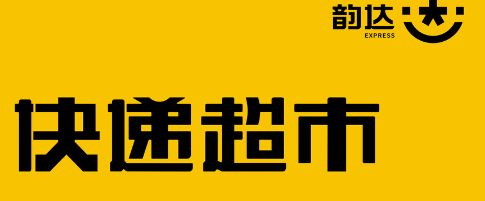 韵达超市怎么入库-韵达超市入库方法说明