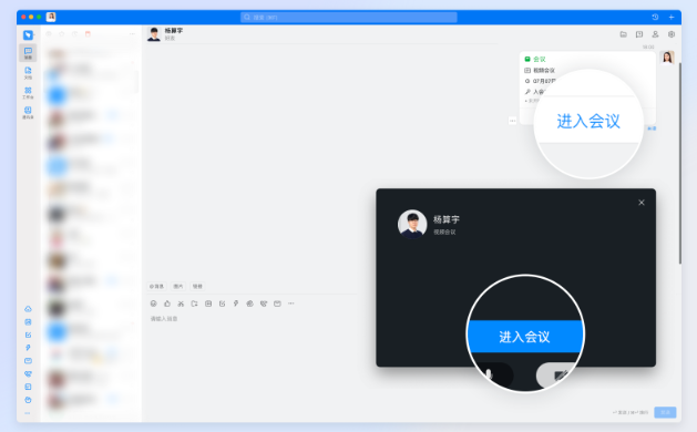 钉钉会议怎么进入 