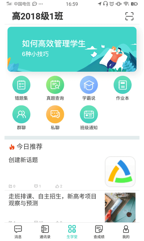 生学堂学生端