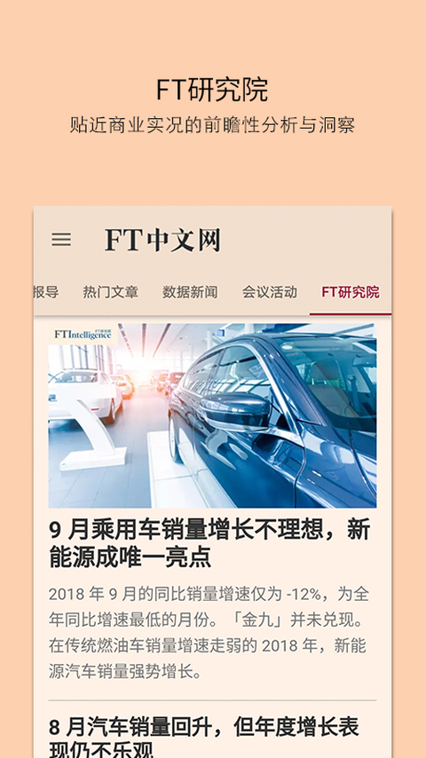 FT中文网