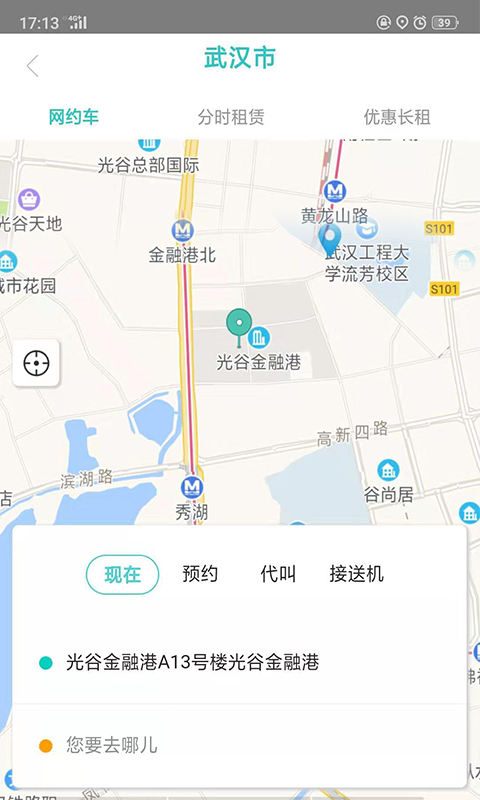 e约车