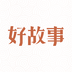 中国好故事免费版安卓下载安装