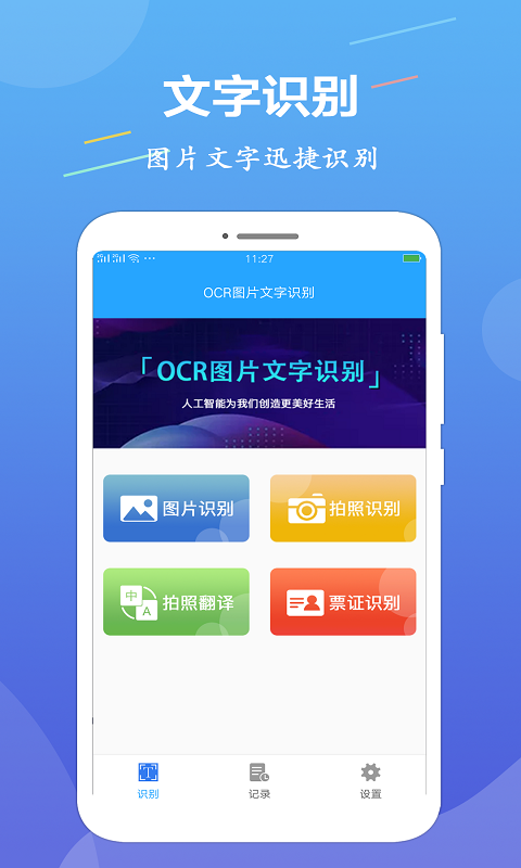 OCR文字识别